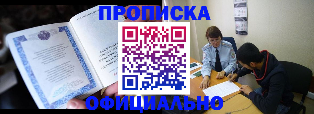 прописка паспорт в Мелеузе