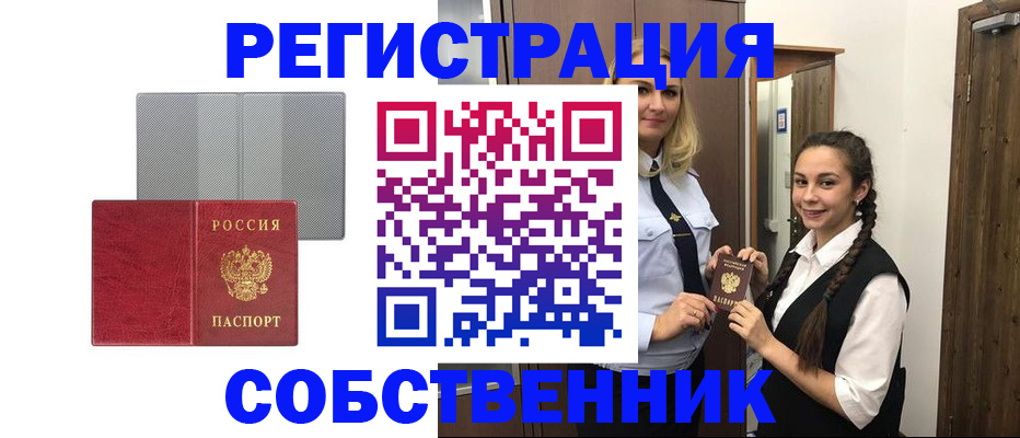 прописка для работы в Мелеузе