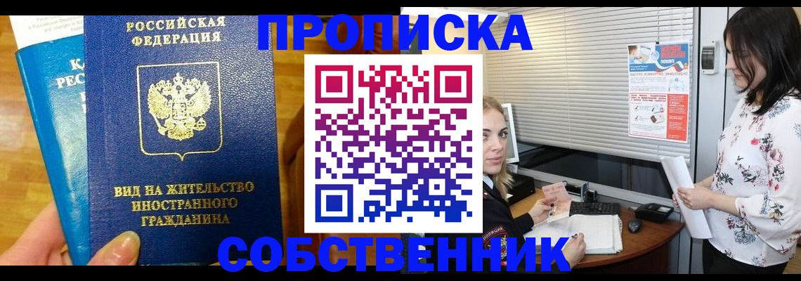 где прописаться в Мелеузе